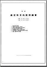 勘定明細書サンプル