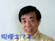 税理士近影