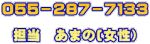 電話番号と担当名
